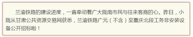 最新！蘭渝鐵路路基工程完成，廣元至重慶北段項(xiàng)目招標(biāo)