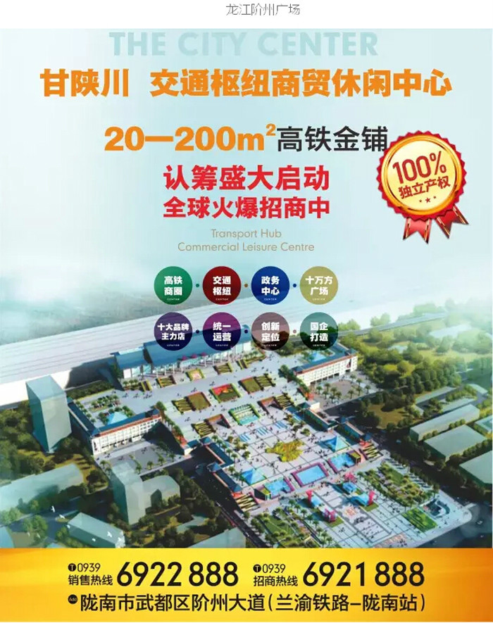 喜報(bào)！捷報(bào)！一經(jīng)推出即成隴南商業(yè)傳奇！