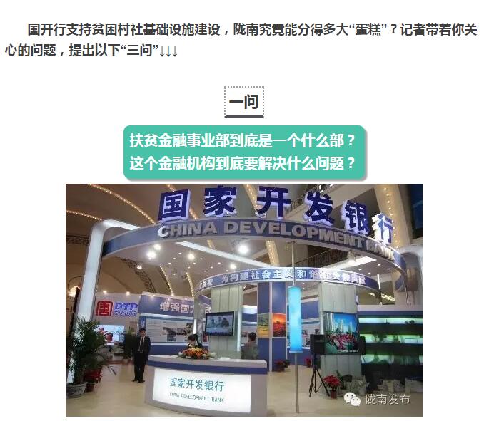 國開行支持貧困村基礎(chǔ)設(shè)施建設(shè)，隴南究竟能分得多大“蛋糕”？