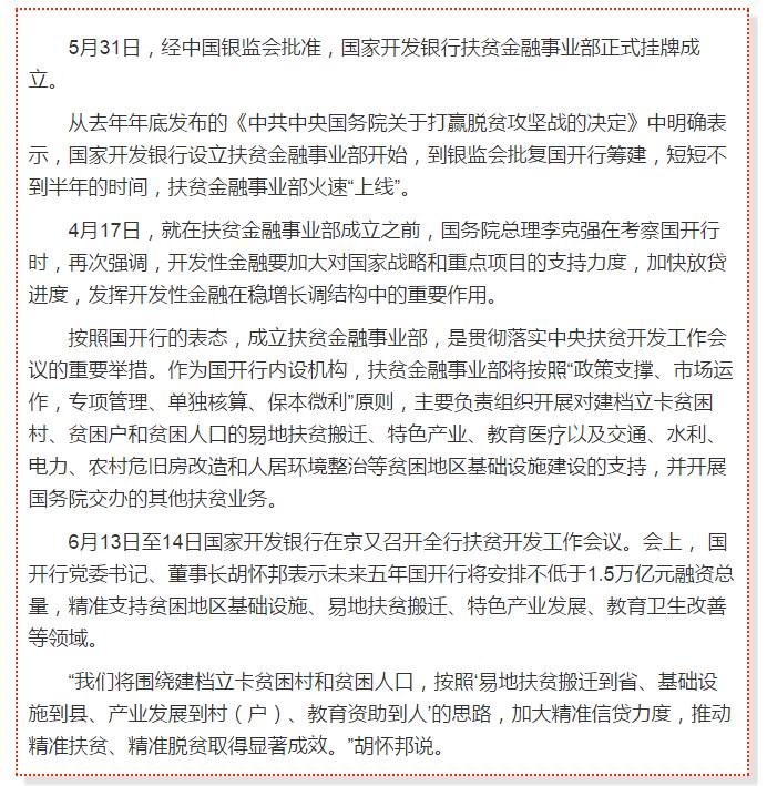國開行支持貧困村基礎(chǔ)設(shè)施建設(shè)，隴南究竟能分得多大“蛋糕”？