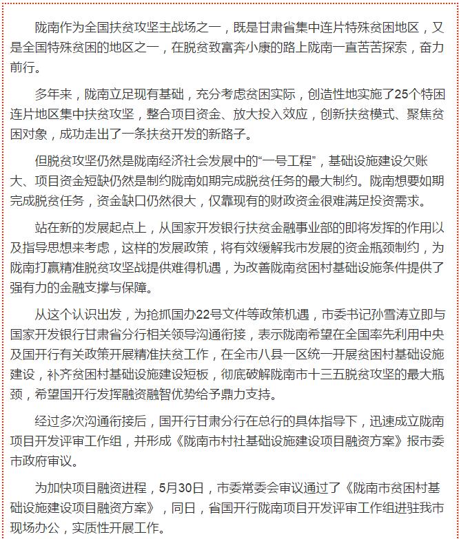 國開行支持貧困村基礎(chǔ)設(shè)施建設(shè)，隴南究竟能分得多大“蛋糕”？