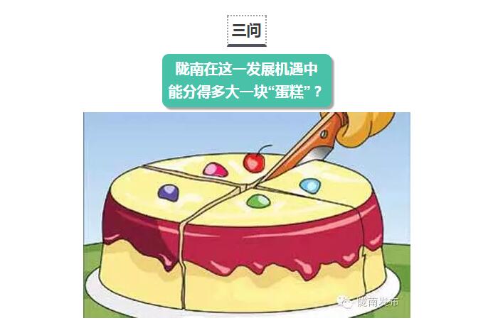 國開行支持貧困村基礎(chǔ)設(shè)施建設(shè)，隴南究竟能分得多大“蛋糕”？
