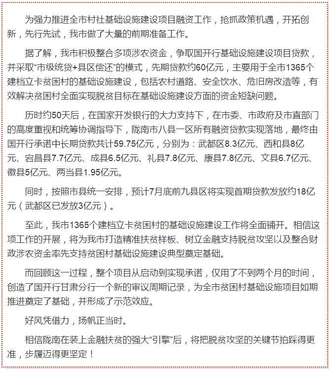 國開行支持貧困村基礎(chǔ)設(shè)施建設(shè)，隴南究竟能分得多大“蛋糕”？