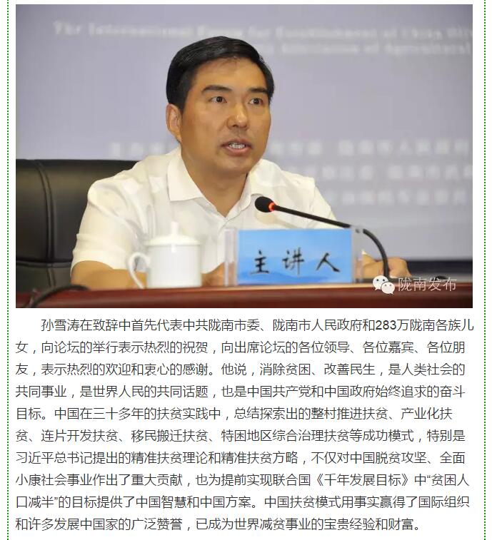 大腕齊聚農(nóng)業(yè)特色產(chǎn)業(yè)扶貧國際論壇，“把脈”隴南油橄欖發(fā)展