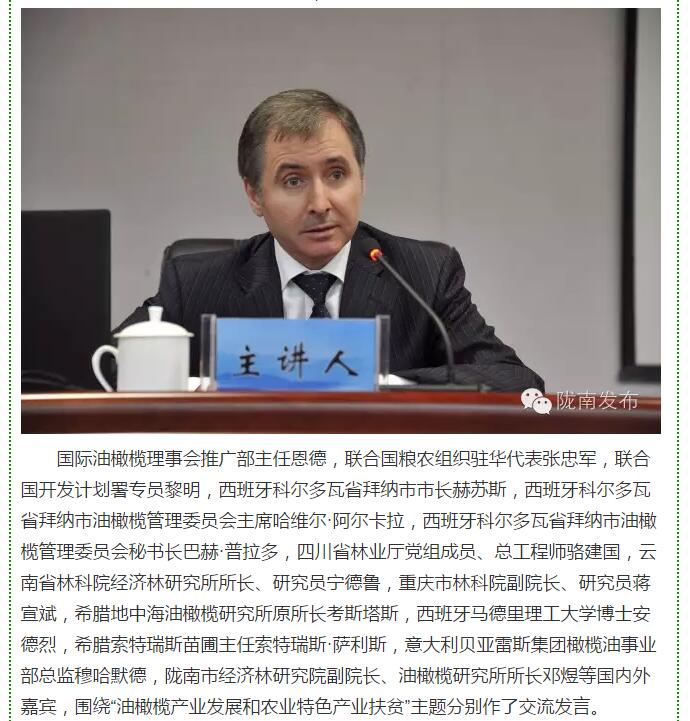 大腕齊聚農(nóng)業(yè)特色產(chǎn)業(yè)扶貧國際論壇，“把脈”隴南油橄欖發(fā)展