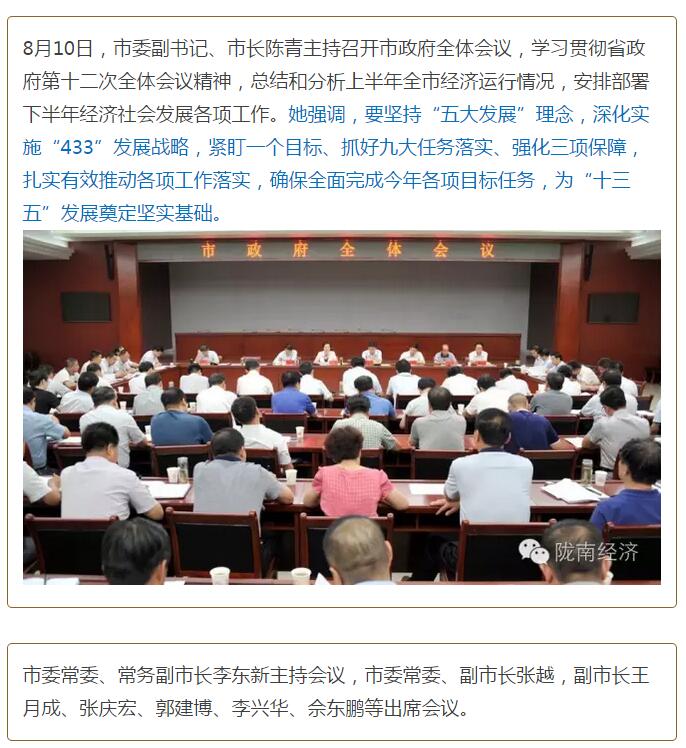 陳青在市政府全體會議上強調(diào)：緊盯一個目標(biāo)抓好九大任務(wù)落實強化三項保障，確保全市經(jīng)濟社會持續(xù)快速發(fā)展