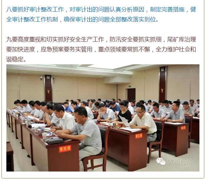 陳青在市政府全體會議上強調(diào)：緊盯一個目標(biāo)抓好九大任務(wù)落實強化三項保障，確保全市經(jīng)濟社會持續(xù)快速發(fā)展