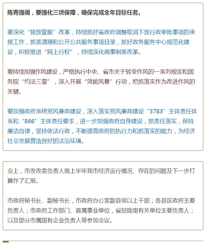 陳青在市政府全體會議上強調(diào)：緊盯一個目標(biāo)抓好九大任務(wù)落實強化三項保障，確保全市經(jīng)濟社會持續(xù)快速發(fā)展