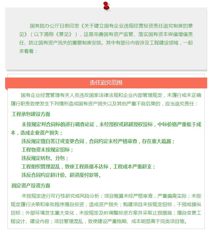 國務(wù)院發(fā)文：國企經(jīng)營者越權(quán)投標(biāo)、擅變合同、超進(jìn)度付款將嚴(yán)重追責(zé)