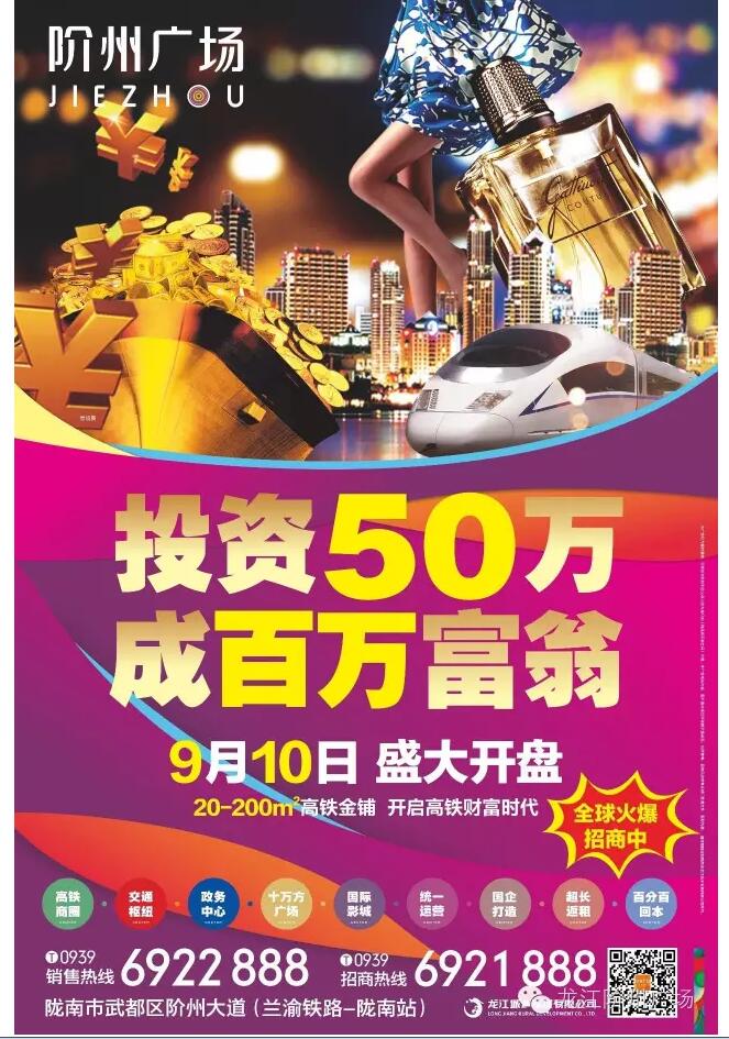 階州廣場9月10日耀世開盤！