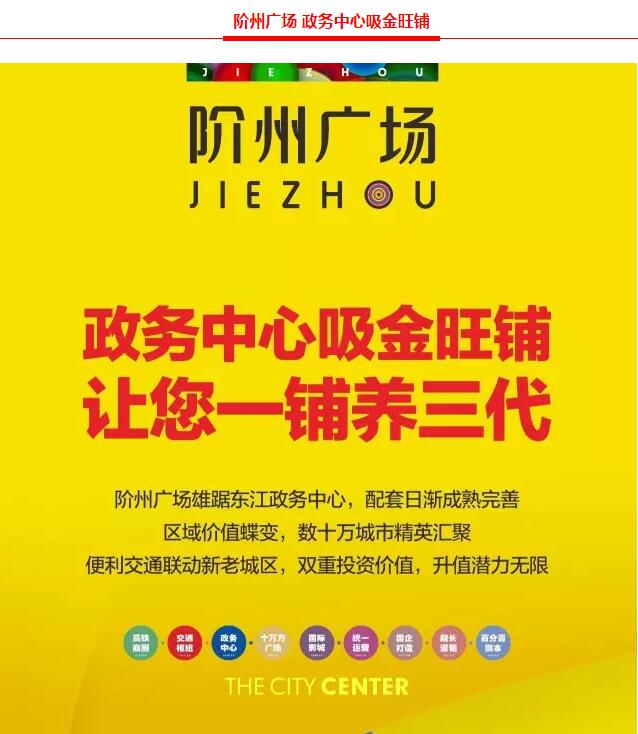 階州廣場9月10日耀世開盤！