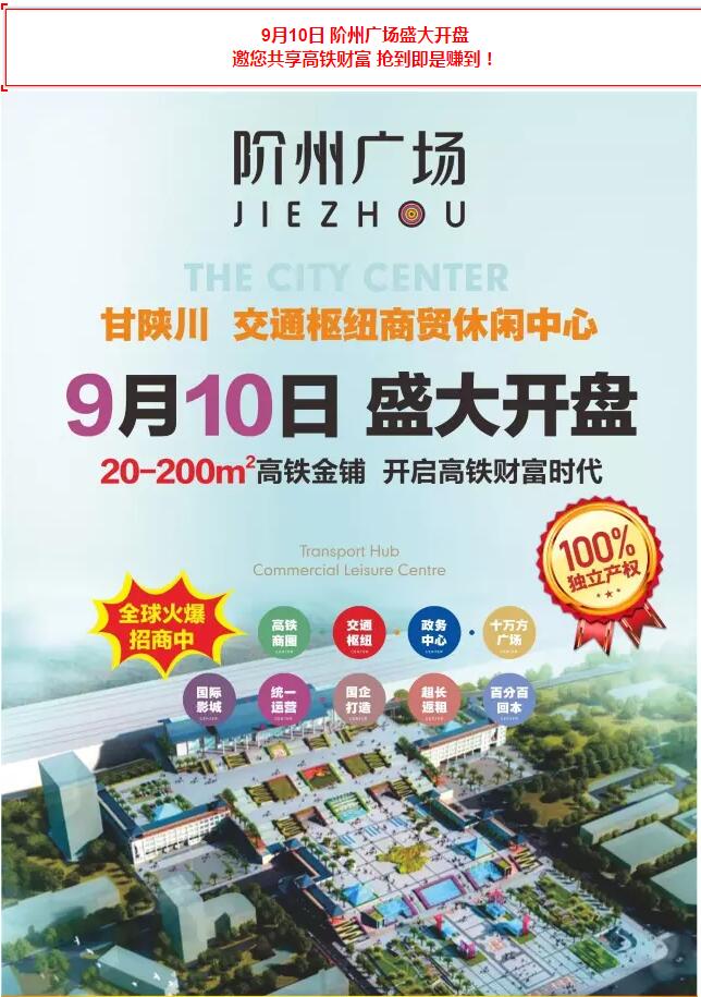 階州廣場9月10日耀世開盤！