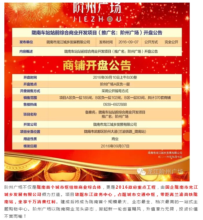 倒計時3天！階州廣場開盤在即！