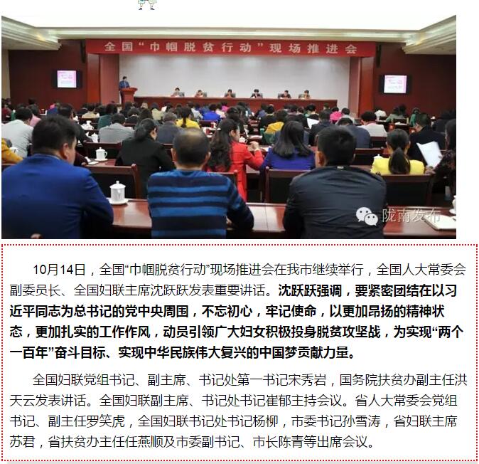 全國“巾幗脫貧行動”現(xiàn)場推進(jìn)會繼續(xù)舉行，沈躍躍發(fā)表重要講話