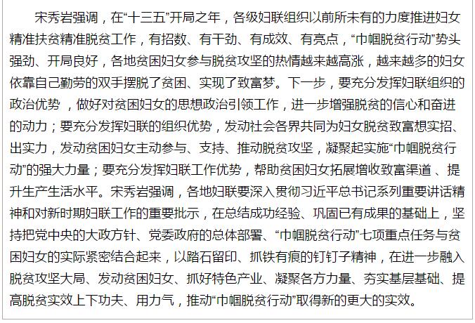 全國“巾幗脫貧行動”現(xiàn)場推進(jìn)會繼續(xù)舉行，沈躍躍發(fā)表重要講話