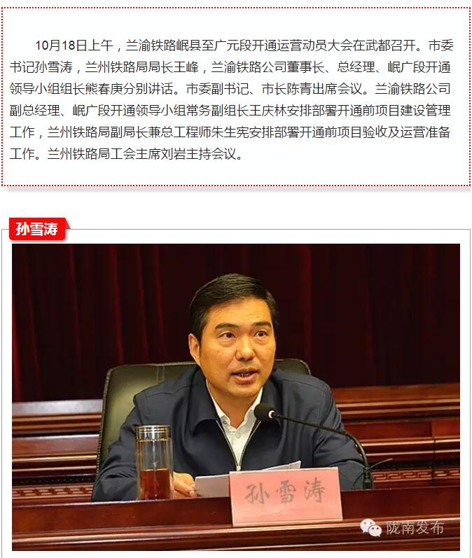 蘭渝鐵路岷廣段開通運營動員大會昨召開，正式開通進入“倒計時”