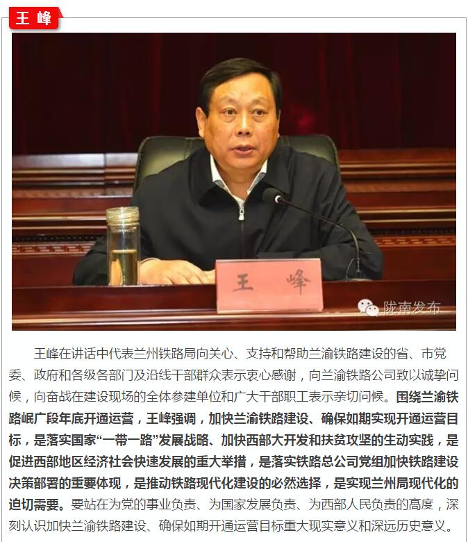 蘭渝鐵路岷廣段開通運營動員大會昨召開，正式開通進入“倒計時”