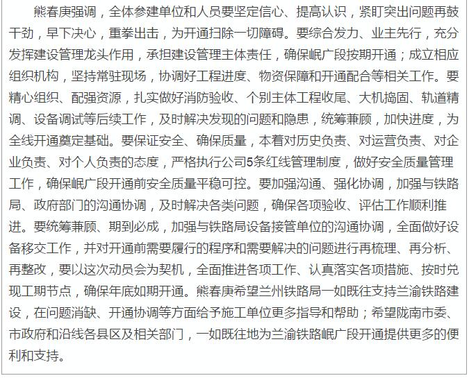 蘭渝鐵路岷廣段開通運營動員大會昨召開，正式開通進入“倒計時”