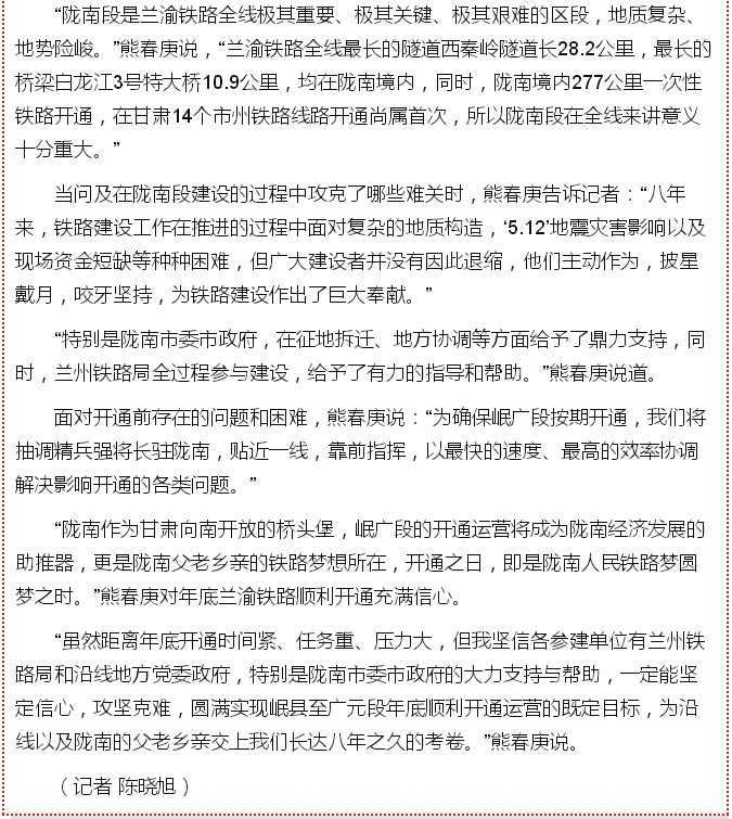 蘭渝鐵路的開通運營，權威人士這樣說