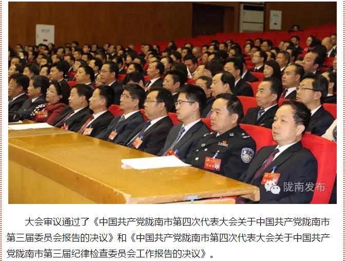 市第四次黨代會(huì)勝利閉幕！選出新一屆領(lǐng)導(dǎo)班子