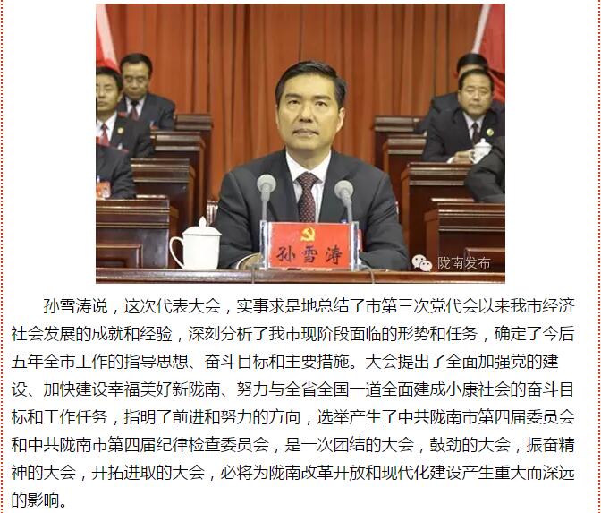 市第四次黨代會(huì)勝利閉幕！選出新一屆領(lǐng)導(dǎo)班子