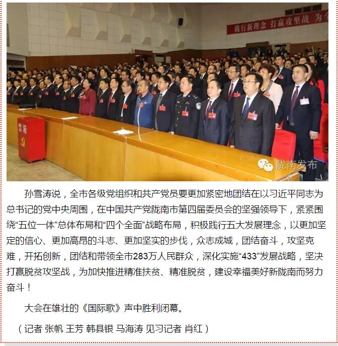 市第四次黨代會(huì)勝利閉幕！選出新一屆領(lǐng)導(dǎo)班子