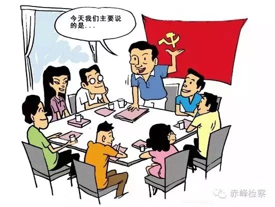 “三會一課“是什么？你想知道的都在這里了！