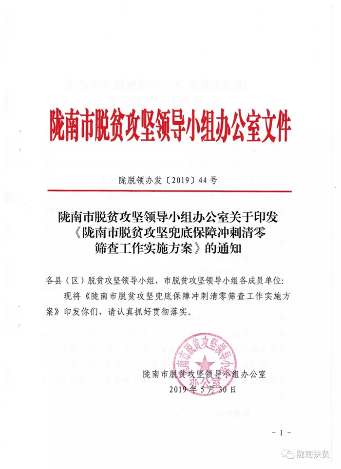 定了！隴南市脫貧攻堅(jiān)兜底保障沖刺清零這樣做......