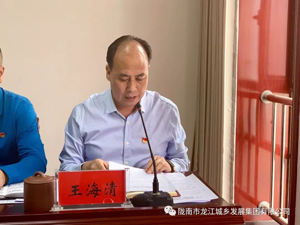 市龍江集團召開“不忘初心、牢記使命”主題教育動員部署會議