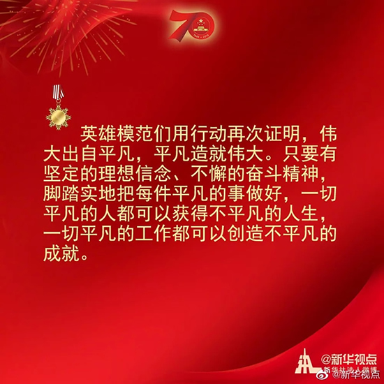 習(xí)近平：偉大出自平凡，平凡造就偉大