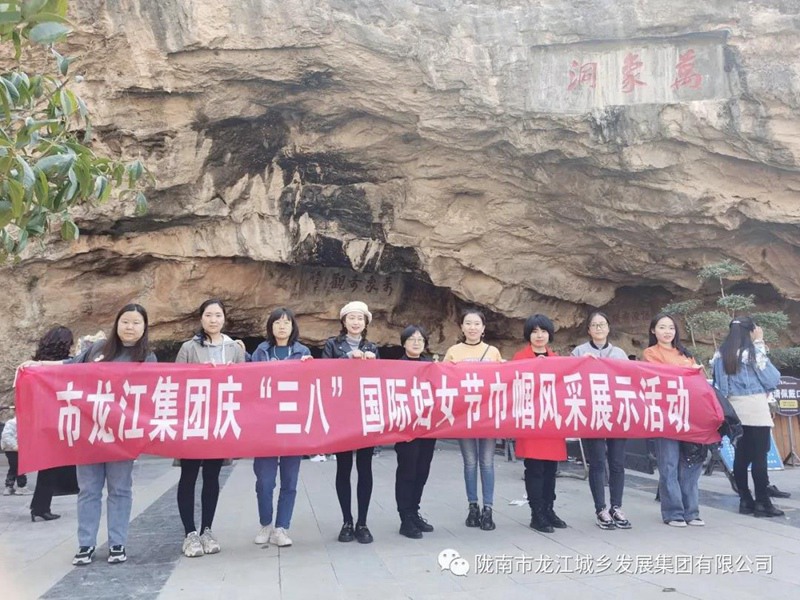 擁抱春天，不負春光——市龍江集團歡慶“三?八”國際勞動婦女節(jié)